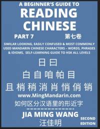A Beginner's Guide To Reading Chinese Books (Part 7) av Jia Ming Wang