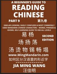 A Beginner's Guide To Reading Chinese Books (Part 9) av Jia Ming Wang