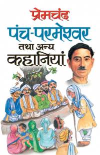 Premchand Punchparmeshwar Tatha Anya Kahaniyan av Munshi Premchand