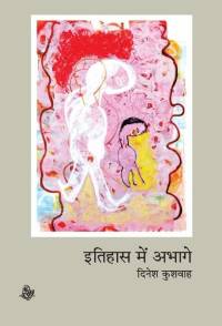 Itihas Mein Abhage av Dinesh Kushawah