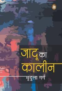 Jadoo Ka Kaleen av Mridula Garg