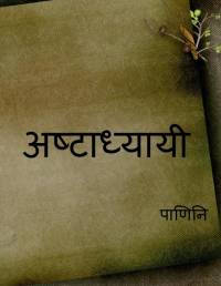 Ashtadhyayi / अष्टाध्यायी av Panini