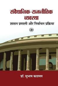 Samvaidhanik-Rajnitik Vyavastha av Subhash Kashyap