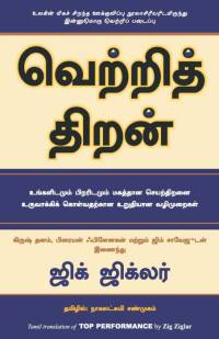 Top Performance - Tamil av Zig Ziglar
