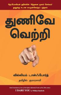 I Dare You - Tamil av William H. Danforth