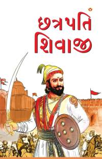 Chhatrapati Shivaji in Gujarati av Bhawan Singh Rana