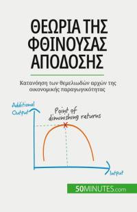 Θεωρία της φθίνουσας απόδοσης av Pierre Pichère