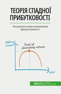 Теорія спадної прибутковості av Pierre Pichère