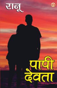Paapi Devta (पापी देवता) av Ranu
