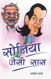 Sonia Jaisi Saas av Avdhesh Rana