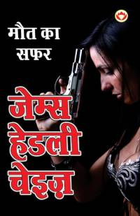 Maut ka Safar - ¿¿¿ ¿¿ ¿¿¿ (Hindi Tanslation Of - The Doll's Bad News) av James Hadley Chase