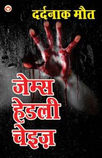 Dardnaak Maut (दर्दनाक मौत) av James Hadley Chase