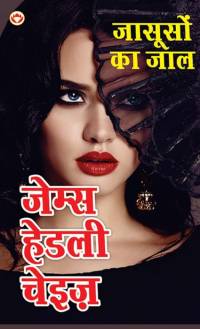 Jasoos ka Jaal - जासूसों का जाल (Hindi Tanslation Of - Man From Johansburg) av James Hadley Chase