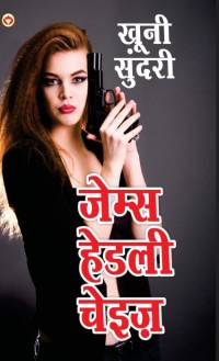 Khooni Sundari - खूनी सुंदरी (Hindi Tanslation Of - There's A Hippie On The Highway) av James Hadley Chase