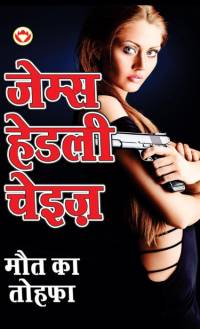 Maut Ka Tohafa (मौत का तोहफा) av James Hadley Chase