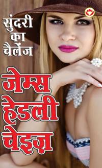 Sundari Ka Challenge (सुंदरी का चैलेंज) av James Hadley Chase