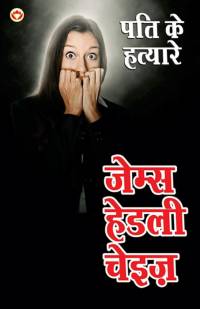 Pati ke Hatayare (पति के हत्यारे) av James Hadley Chase