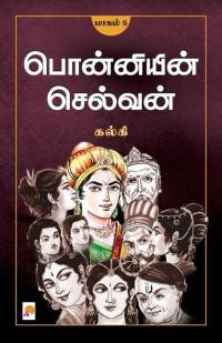 Ponniyin Selvan - Part 5 / பொன்னியின் செல்வன்(&# av Kalki