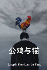 公鸡与锚 av Joseph Sheridan Le Fanu