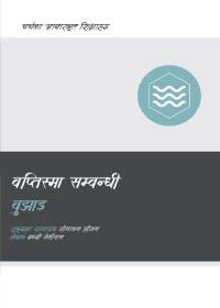 Understanding Baptism (Nepali) av Bobby Jamieson