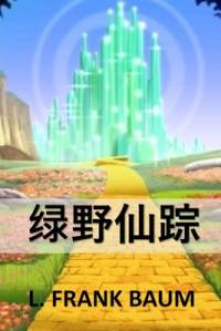 绿野仙踪 av L Frank Baum