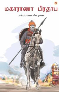 Maharana Pratap in Tamil (மகாராணா பிரதாப்) av Bhawan Singh Rana