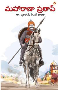 Maharana Pratap in Telugu (మహారాణా ప్రతాప్) av Bhawan Singh Rana