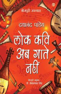 Lok Kavi Ab Gaate Nahin (Bhojpuri Upnyas) av Dayanand Pandey