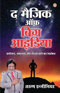 The Magic of Big Idea (द मैजिक ऑफ बिग आइडिया) av Tarun Engineer