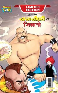 Chacha Chaudhary & Jibrano (चाचा चौधरी और जिब्रा av Pran