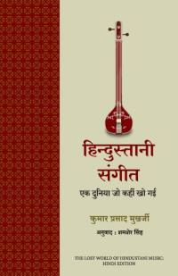 THE LOST WORLD OF A HINDUSTANI MUSIC av Kumar Prasad Mukherji
