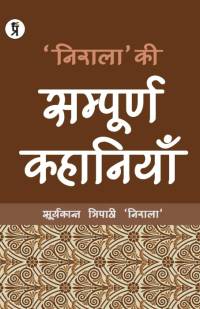 Nirala ki Sampurna Kahaniyan av Suryakant Tripathi Nirala