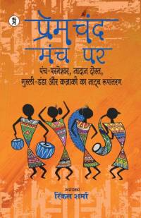 Premchand Manch Par Panch Parmeshwar, Nadaan Dost, Gulli Danda, Kazaki ka Natya Roopantaran av Rinkal Sharma