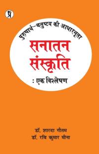 Purushaarth-chatushtay kee Aadhaarabhoota Sanaatan Sanskrti av Sharda Gautam