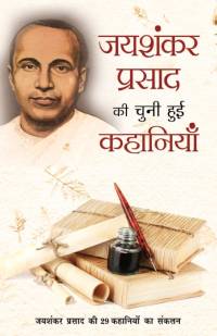 Jaishankar Prasad Ki Chuni Hui Kahaniyaan av Jaishankar Prasad