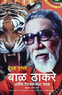 Bal Thakrey & The Rise of Shiv Sena av Vaibhav Purandare