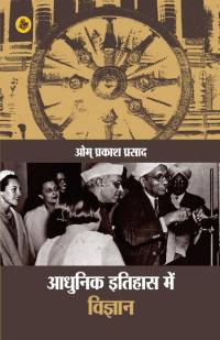 Aadhunik Itihas Mein Vigyan av Om Prakash Prasad
