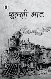 Kulli Bhat av Suryakant Tripathi Nirala