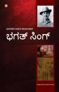 Bhagat Singh av Bhawan Singh Rana