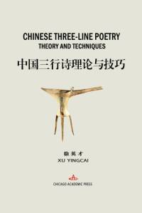 Chinese Three-Line Poetry Theory and Techniques av Yingcai Xu