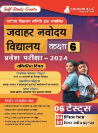 जवाहर नवोदय विद्यालय कक्षा-6 प्रवेश परीक्ष av Edugorilla Prep Experts