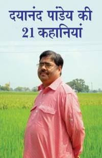 Dayanand Pandey ki 21 Kahaniyan (दयानंद पांडेय की 21 कहानियां) av Dayanand Pandey