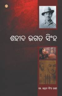 Bharat Ke Amar Krantikari Shaheed Bhagat Singh (ଶହୀଦ ଭଗତ ସିଂହ) av Bhawan Singh Rana