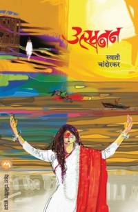 UTKHANAN av Swati Chandorkar