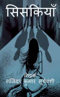 Siskiyaan / ???????? av Rajinder Kumar Suryavanshi