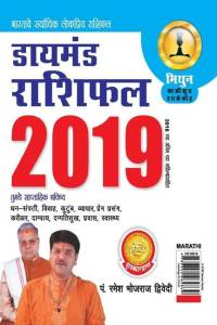 Diamond Rashifal Mithun 2019 av Bhojraj Dwivedi