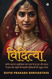 Viditva: प्राचीन काल से आधुन av Divya Prakash Shrivastava