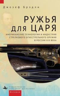 Guns for the Tsar av Joseph Bradley