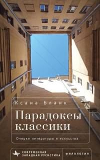 Spaces of Creativity (Rus) av Ksana Blank