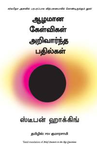 Brief Answers To The Big Questions av Stephen Hawking